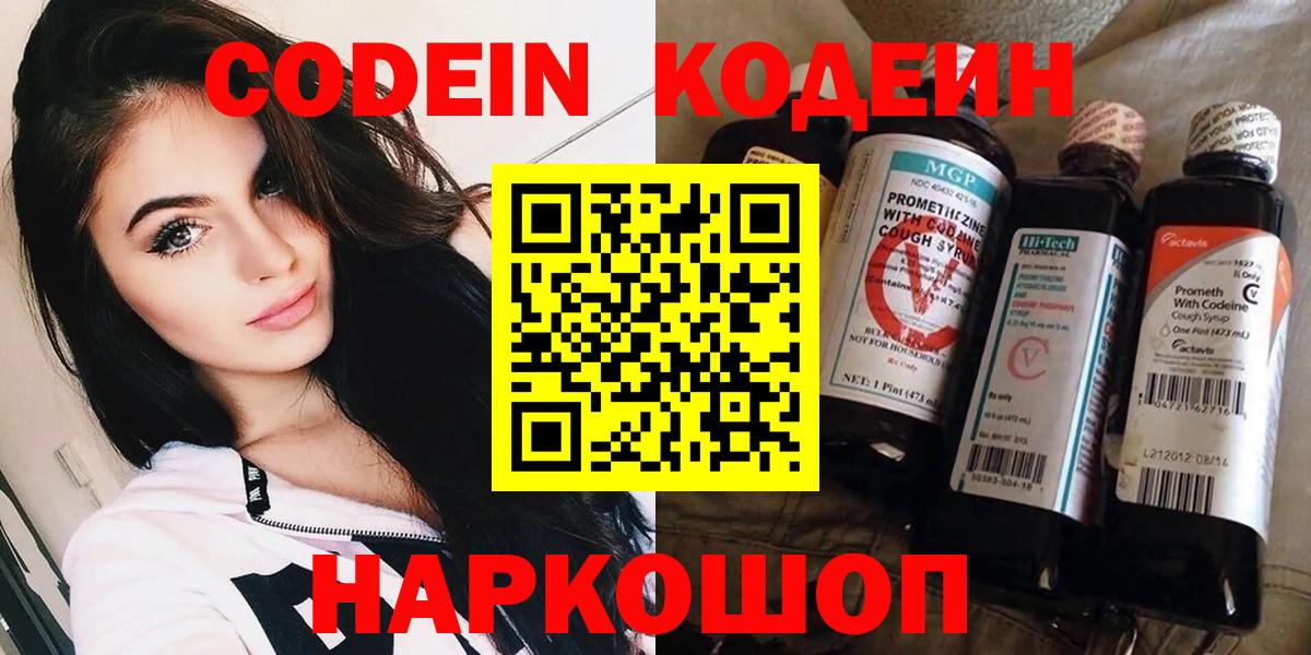 Кодеиновый сироп Lean Purple Drank Ростов-на-Дону